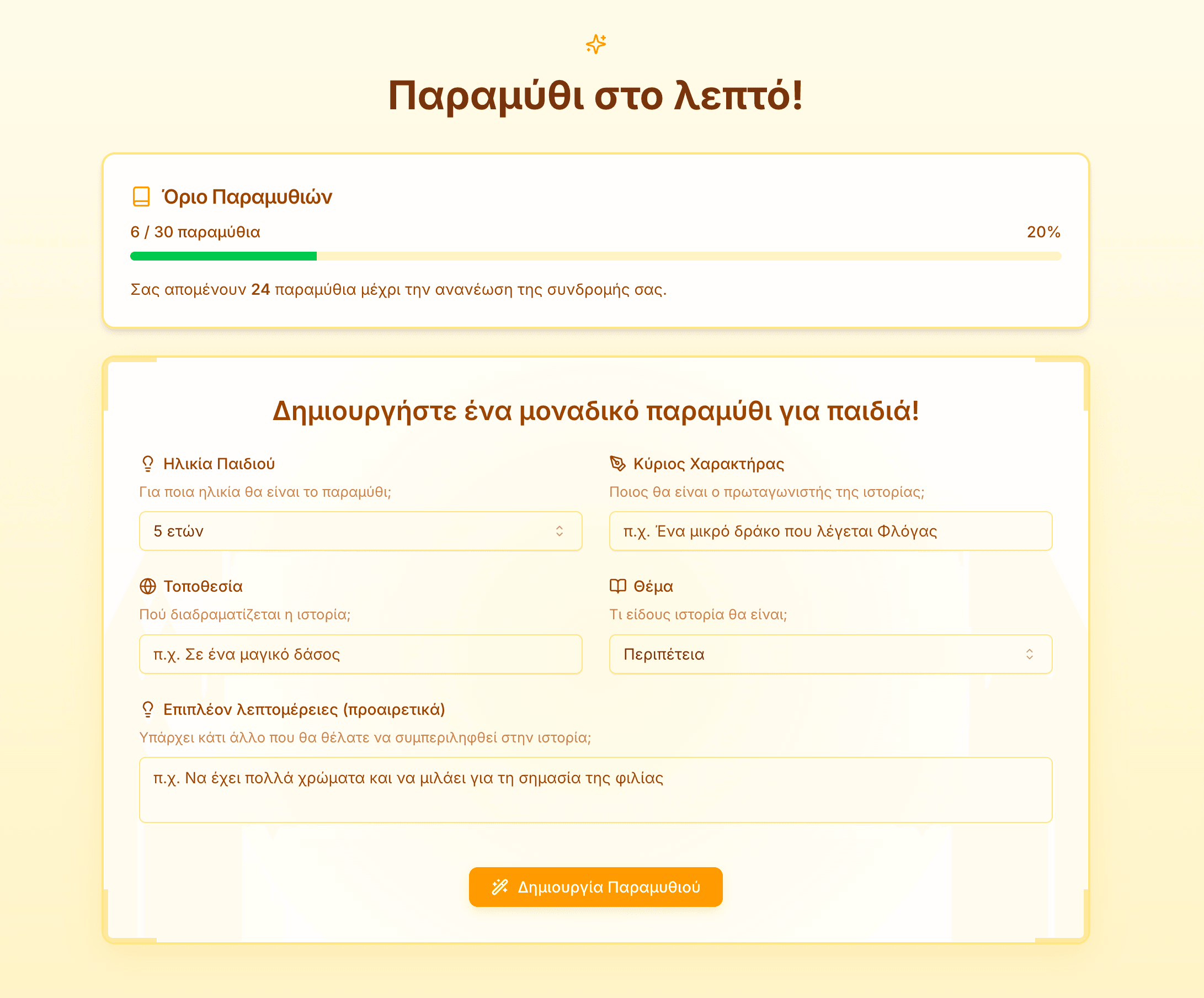 Εικόνα Παραμυθιού