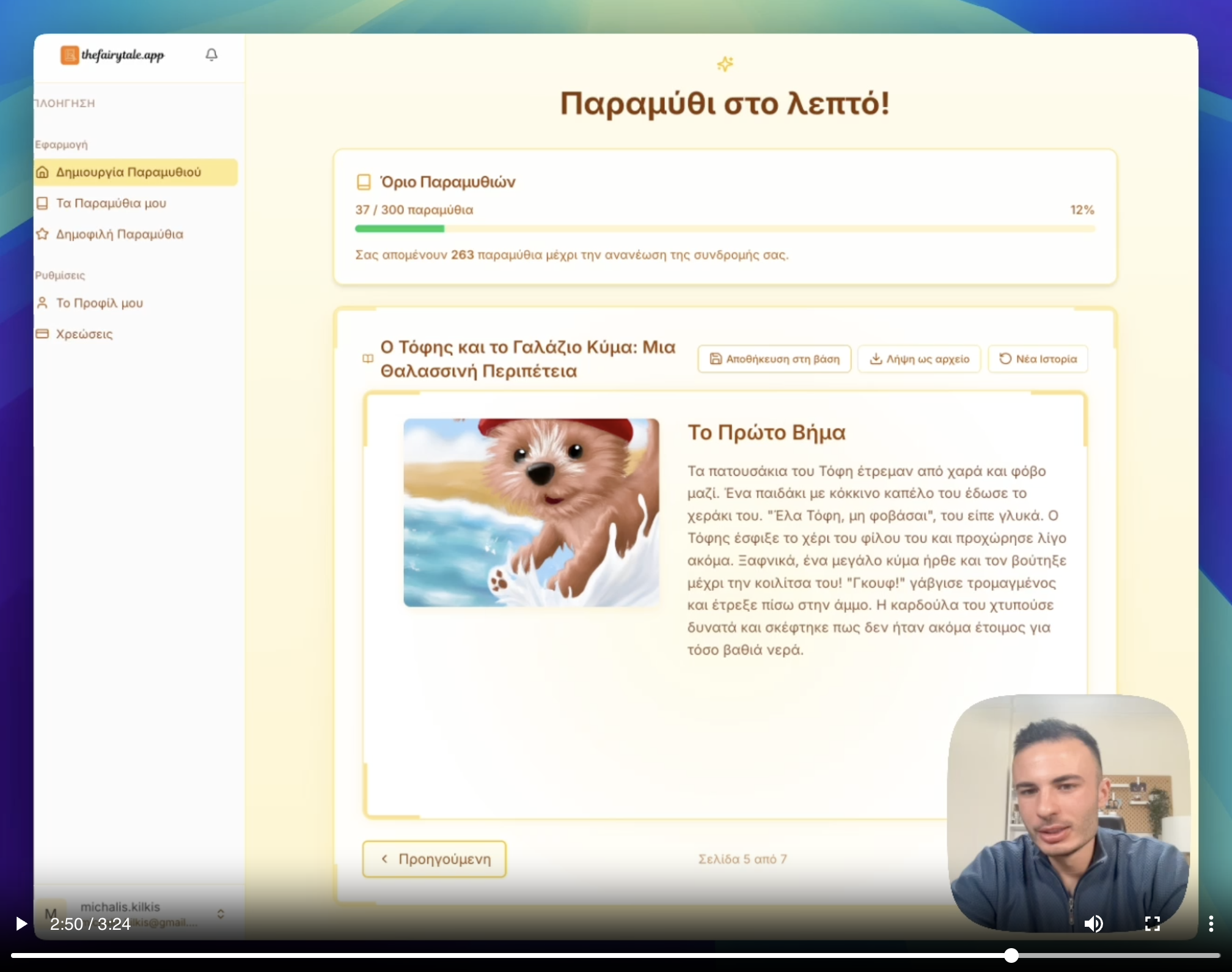 Προεπισκόπηση βίντεο